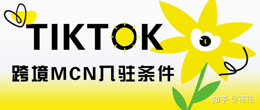 跨境电商独立站如何在Tiktok上挂链接销售产品？